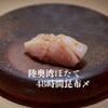 陸奥前鮨 善知鳥 - メイン写真: