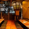 九州うまいもんと焼酎 芋蔵 - メイン写真:
