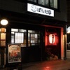肴屋ぱんだ亭 - メイン写真: