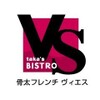 タカズ ビストロ ヴィエス - メイン写真: