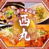 大衆中華酒場　餃子の西丸 - メイン写真:
