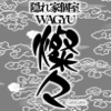 隠れ家個室WAGYU燦々 - メイン写真: