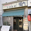 中国料理 堀内 - メイン写真: