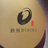 鉄板DINING O - メイン写真: