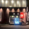 黑船SOBA TENPLUS - メイン写真: