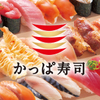 かっぱ寿司 - メイン写真: