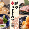 暖屋 秋田大學病院前店