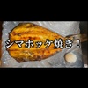 積丹浜料理 第八 太洋丸 - メイン写真: