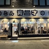 やきとん 串焼き酒場 青二才 - メイン写真: