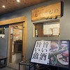 酒と旨いもの なまけもの - 外観写真:
