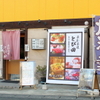 食彩食道とび田 - メイン写真: