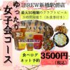 クラフトビアバル IBREW - 料理写真:女子会３H