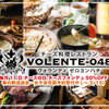 チーズ料理レストラン VOLENTE-048 - メイン写真: