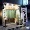 日本料理 樹勢 - メイン写真: