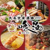 大名古屋酒場 喰海 - メイン写真:
