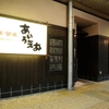 Izakaya Aiueo - 外観写真: