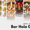 Hola！ Ginza7 - メイン写真: