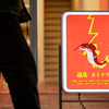 酒場カミナリ - メイン写真: