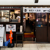 串焼きと鉄板 一心 - メイン写真: