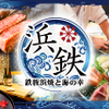 濱鐵 濱松站前店