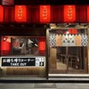 餃子酒飯 大阪王 - メイン写真: