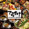 完全個室と名古屋飯×土鍋飯 でらすけ - メイン写真: