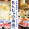 大衆居酒屋 もんじゃ酒場 だしや - メイン写真: