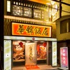 華錦飯店 - メイン写真: