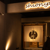 Foods bar 栞屋 - メイン写真: