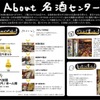 名酒センター - メイン写真: