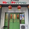 (楽)中華酒場 サンクスチャイナタウン - メイン写真: