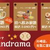 居酒屋インドカレー アジア料理チャンドラマ - メイン写真: