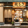 新宿うな鐵 - メイン写真: