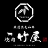 焼肉 竹屋 - メイン写真: