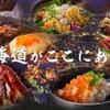 北の味紀行と地酒 北海道 - メイン写真: