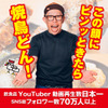 焼鳥どん - メイン写真: