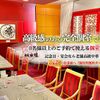 中国料理 桃谷樓 - メイン写真: