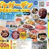 名古屋ビール園　浩養園 - メイン写真: