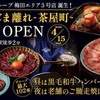 焼肉こじま離れ - メイン写真: