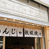 もんじゃ 鉄板焼 団 - メイン写真: