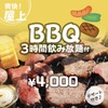 ジャンオク BBQ&鍋 - メイン写真: