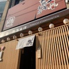鶏一 - 外観写真: