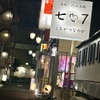 しちがつなのか - メイン写真: