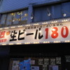 Izakaya Kouchan - 外観写真:生ビールも角ハイボールも１杯１８０円です。