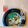 もつ鍋　岩本 - メイン写真: