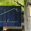 Restaurant Kamikura - メイン写真: