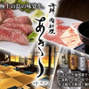 海鮮・肉料理 あきら - メイン写真: