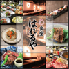 食堂 はれるや - メイン写真:
