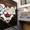 生ハラミ＆ネギタン焼肉　金肉屋 - メイン写真: