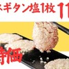 生ハラミ＆ネギタン焼肉　金肉屋 - メイン写真: